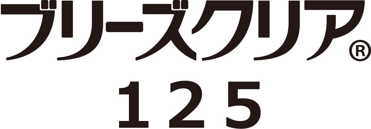 ブリーズクリア125ロゴ